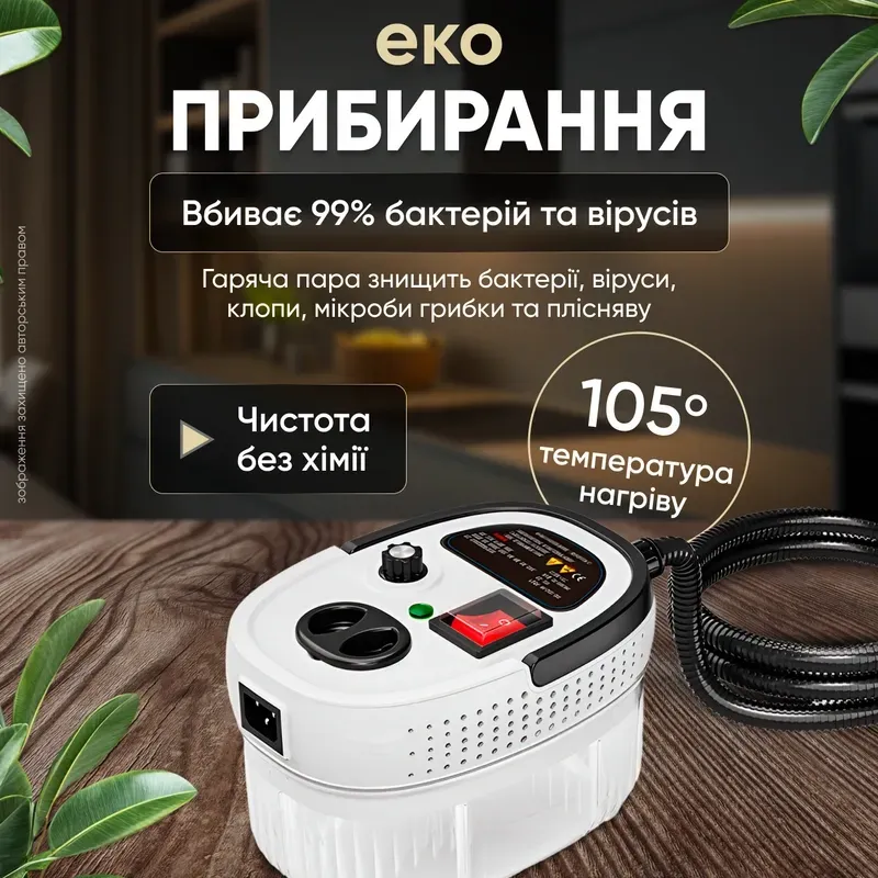Застосування пароочисника